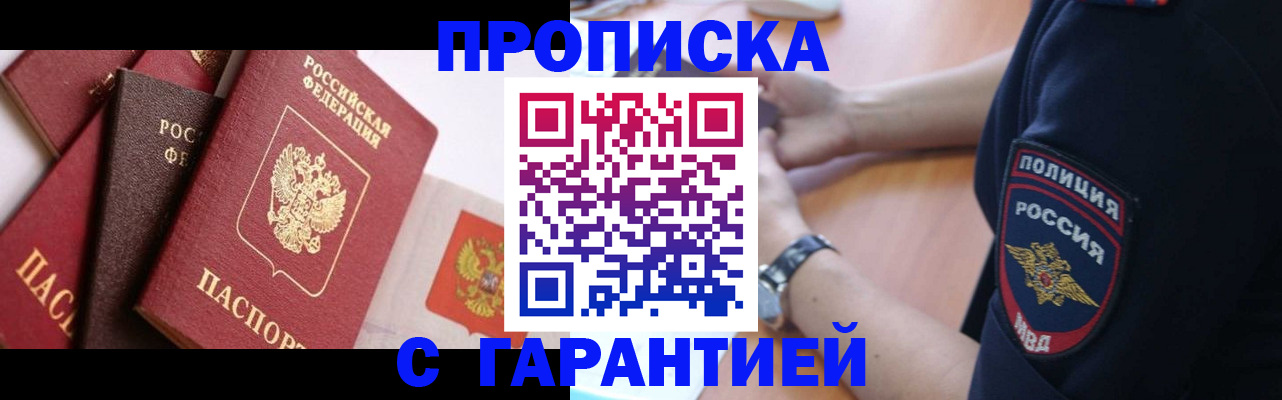 прописка законно в Кирсе