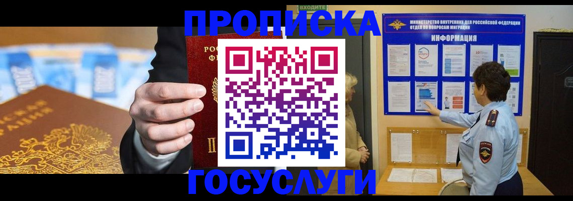 прописка 2025 в Кирсе